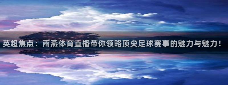上海劲爆体育nba直播