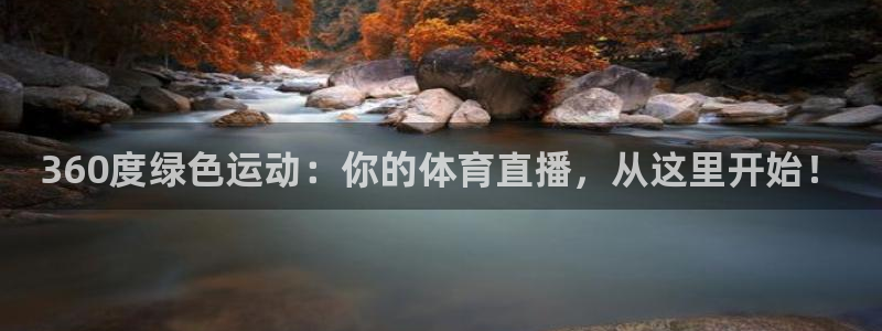 劲爆体育直播观看